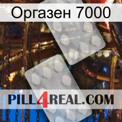 Оргазен 7000 17